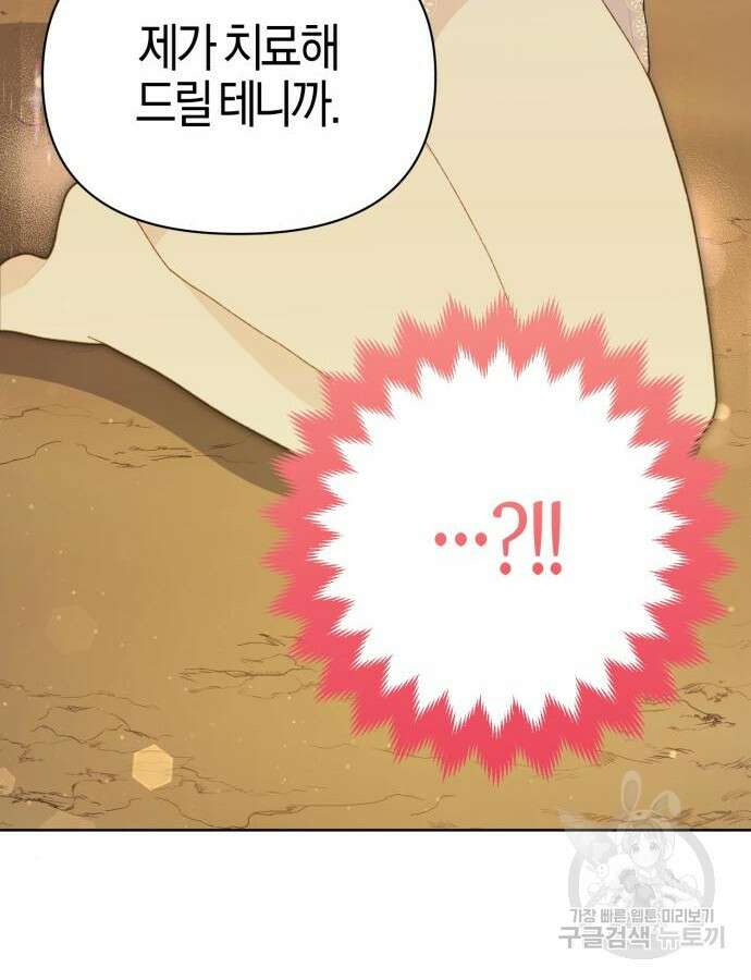 야수라는 공작에게 시집왔는데 17화 3