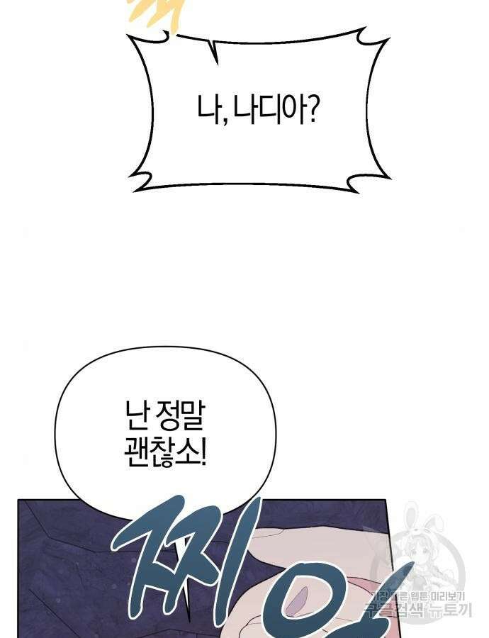 야수라는 공작에게 시집왔는데 17화 6