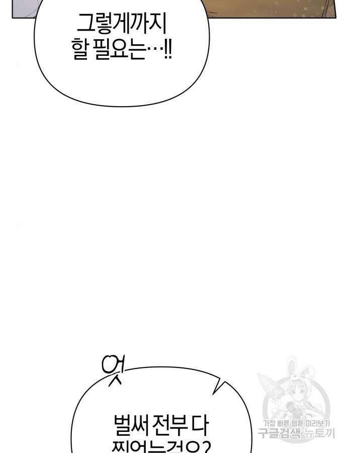 야수라는 공작에게 시집왔는데 17화 8