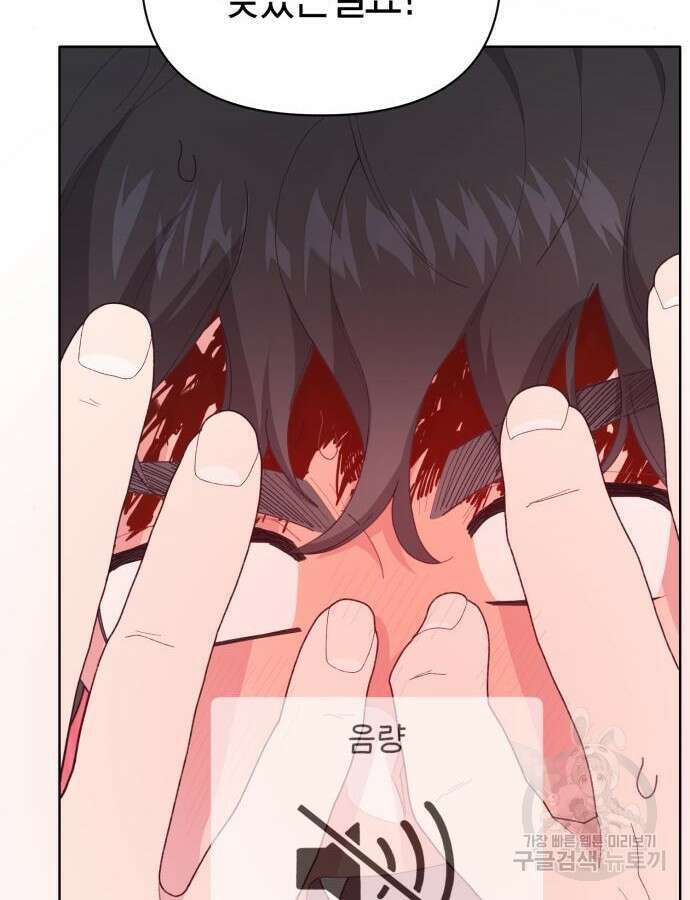 야수라는 공작에게 시집왔는데 17화 9