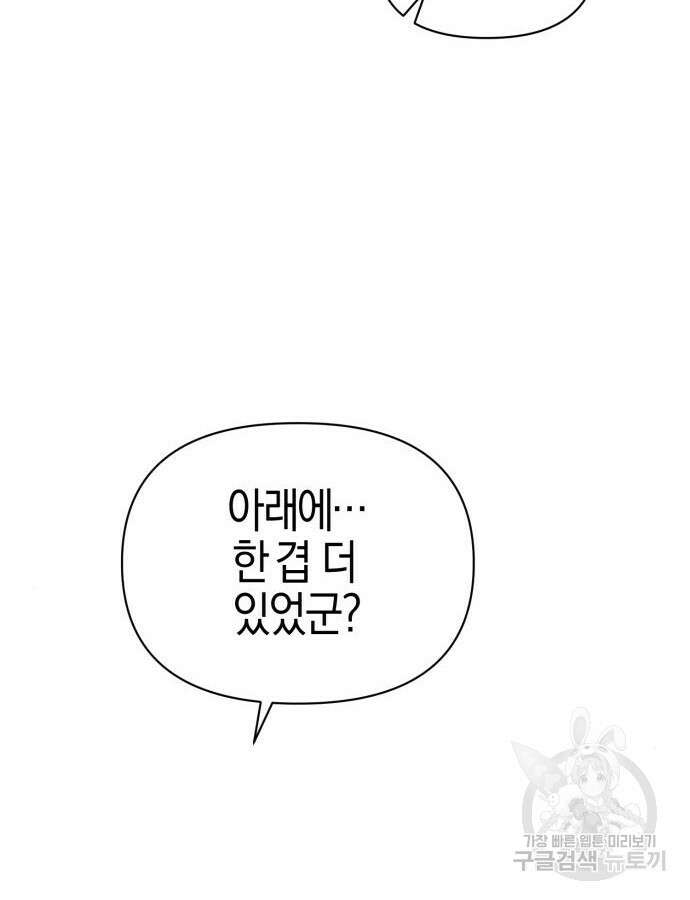 야수라는 공작에게 시집왔는데 17화 12