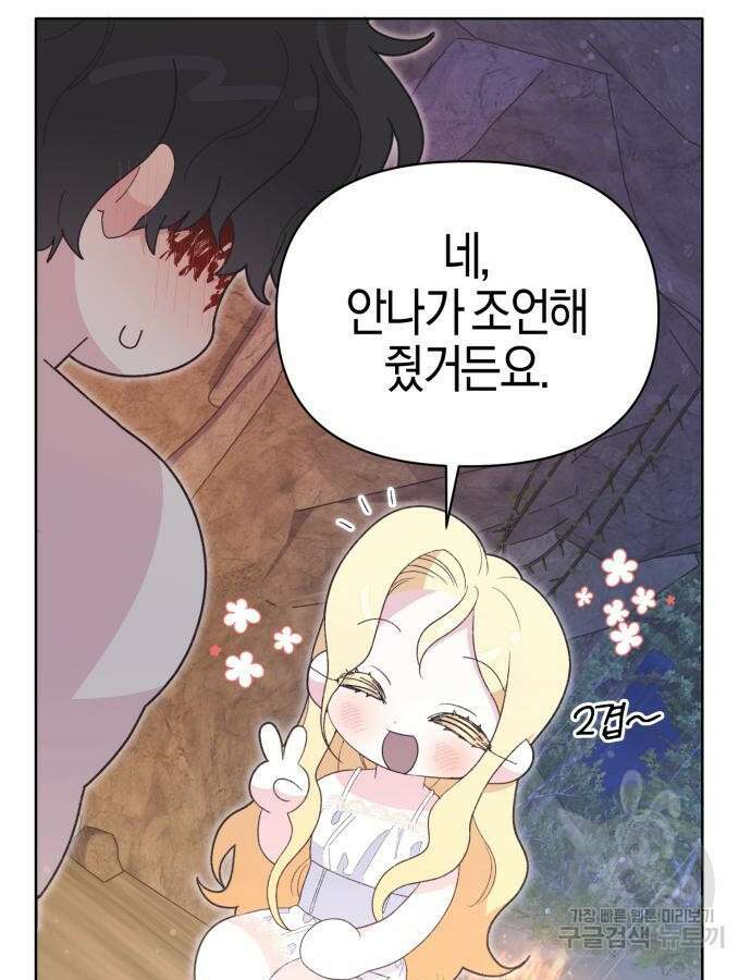 야수라는 공작에게 시집왔는데 17화 13