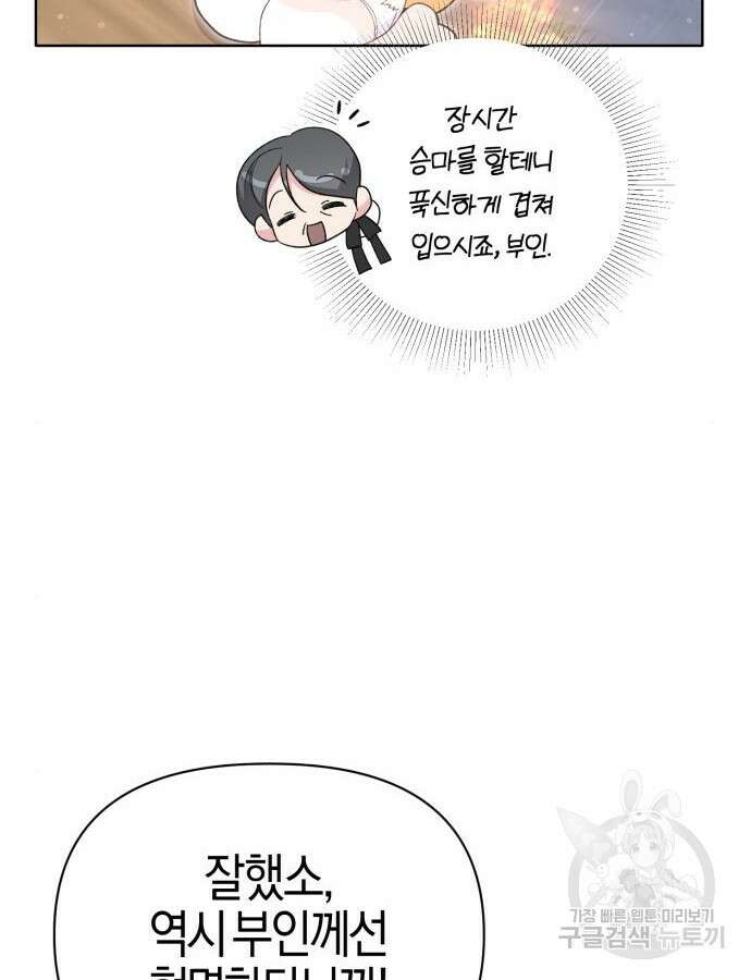 야수라는 공작에게 시집왔는데 17화 14