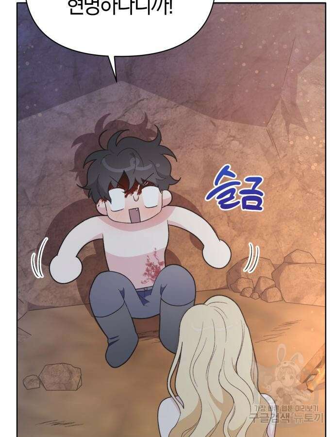야수라는 공작에게 시집왔는데 17화 15