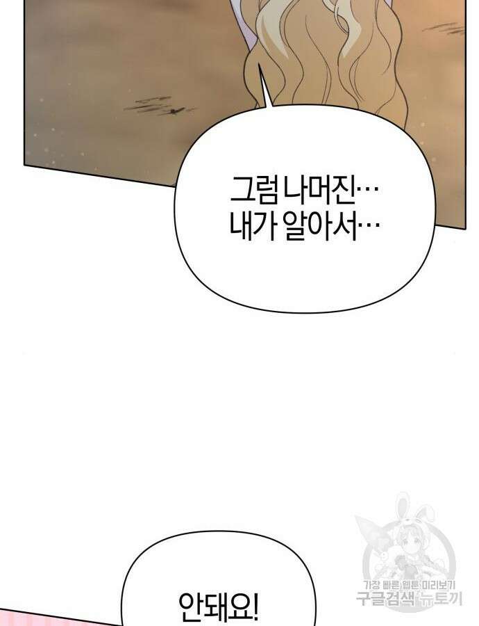 야수라는 공작에게 시집왔는데 17화 16