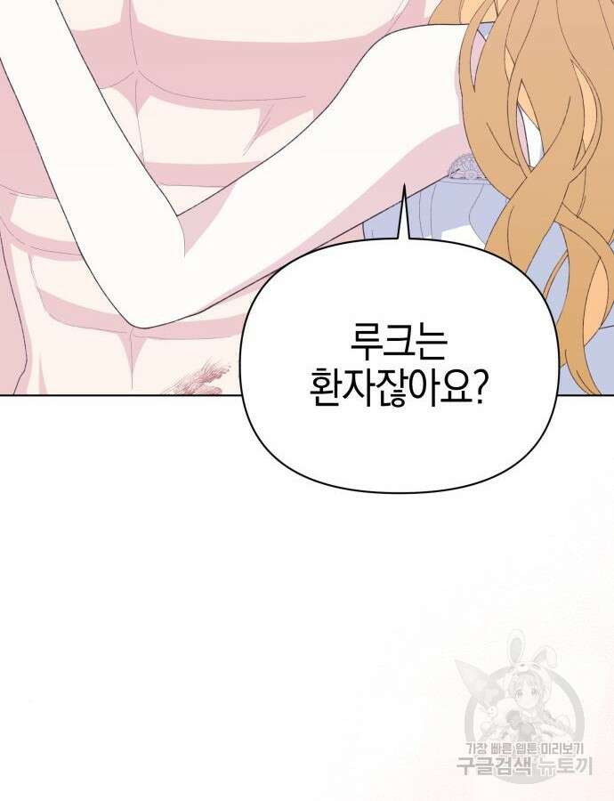 야수라는 공작에게 시집왔는데 17화 18