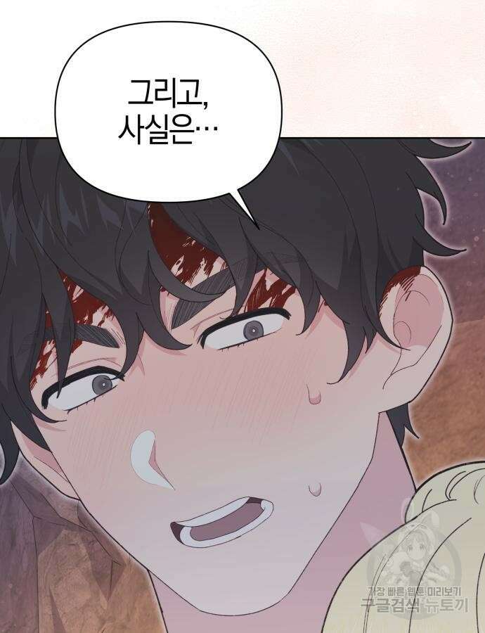 야수라는 공작에게 시집왔는데 17화 19