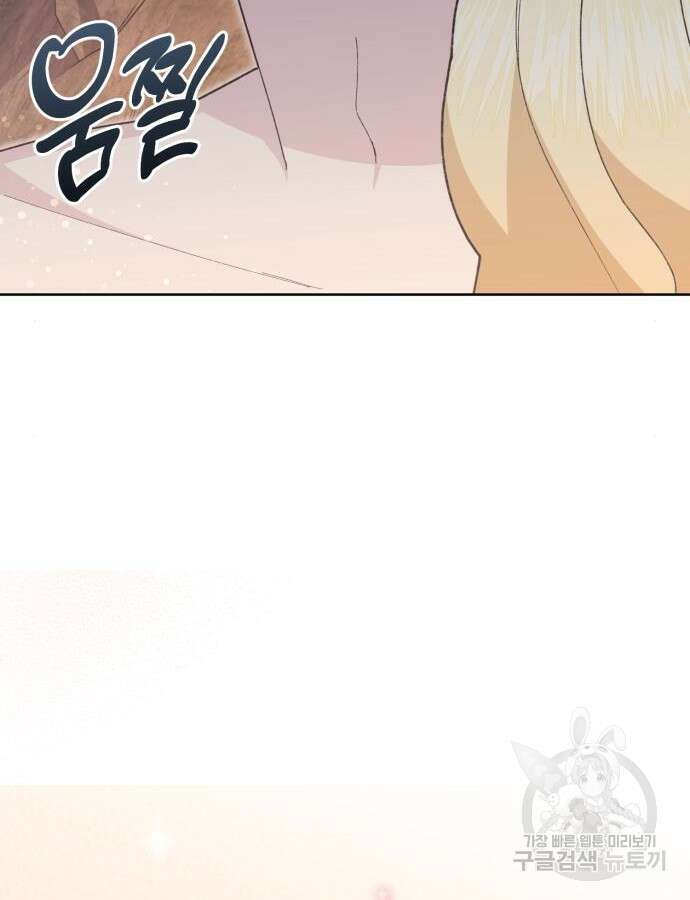 야수라는 공작에게 시집왔는데 17화 20