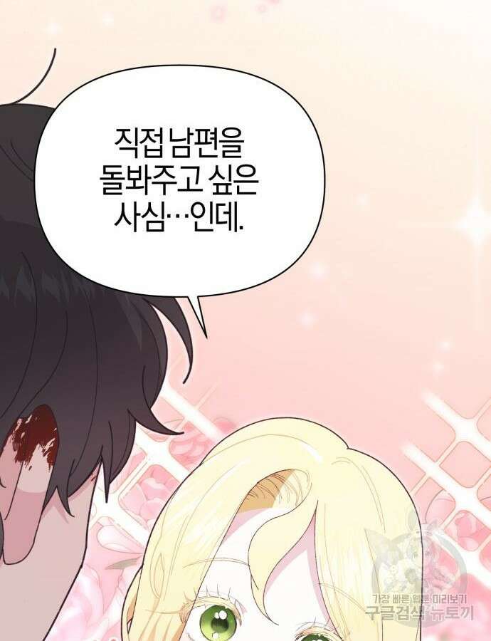 야수라는 공작에게 시집왔는데 17화 21