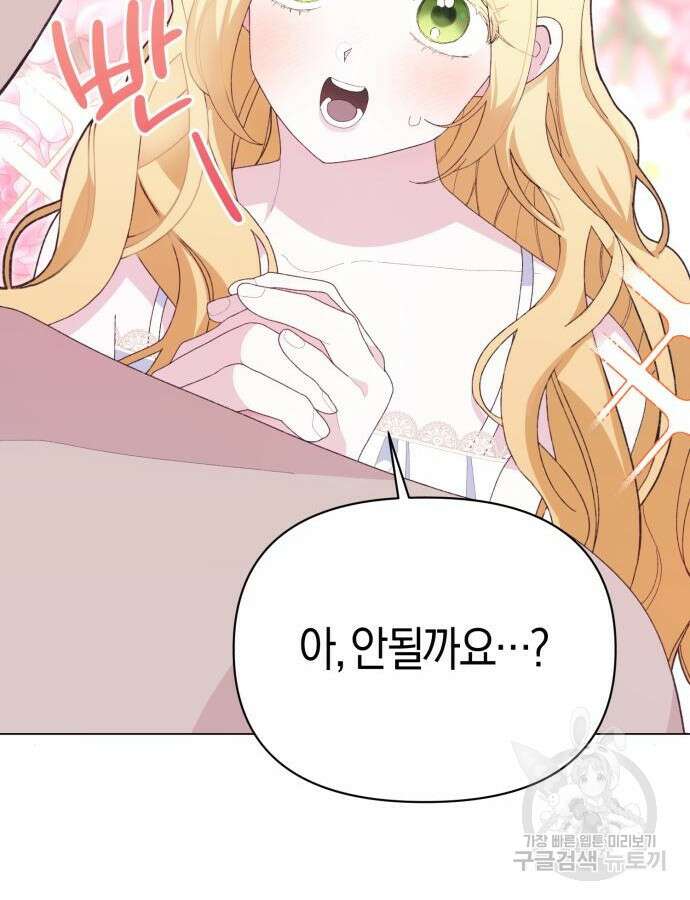 야수라는 공작에게 시집왔는데 17화 22