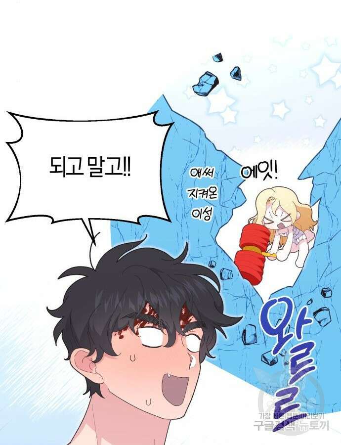 야수라는 공작에게 시집왔는데 17화 23