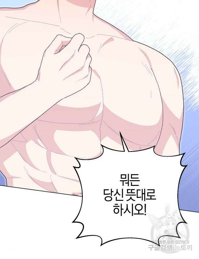야수라는 공작에게 시집왔는데 17화 24