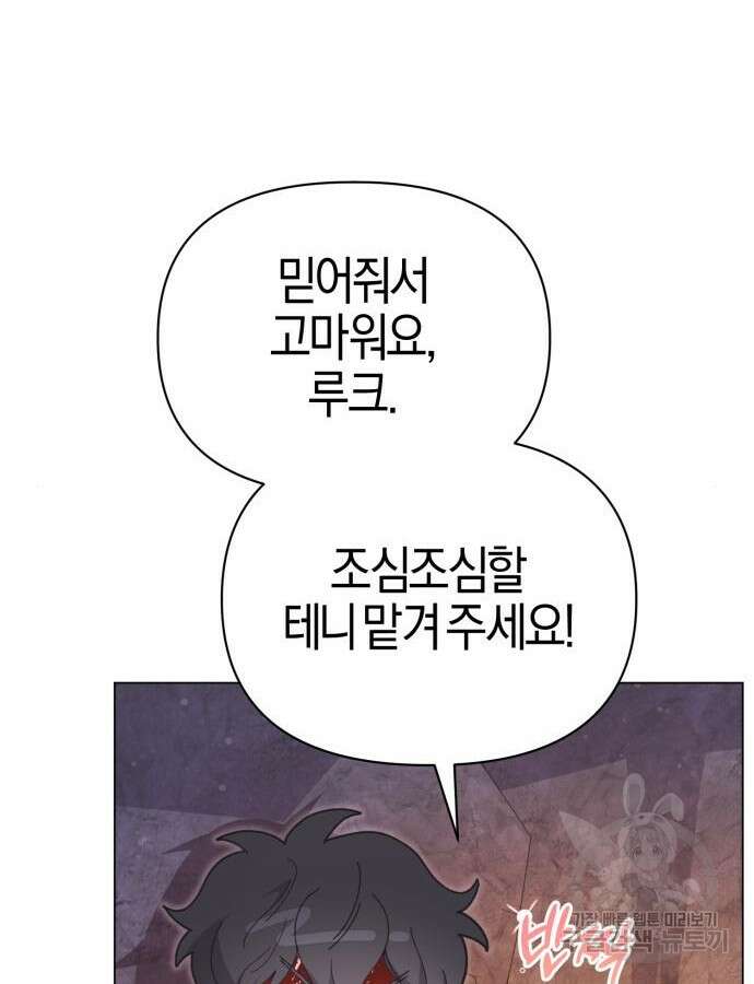 야수라는 공작에게 시집왔는데 17화 25