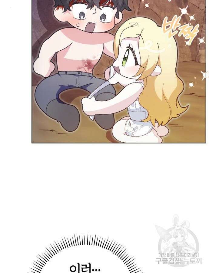 야수라는 공작에게 시집왔는데 17화 26