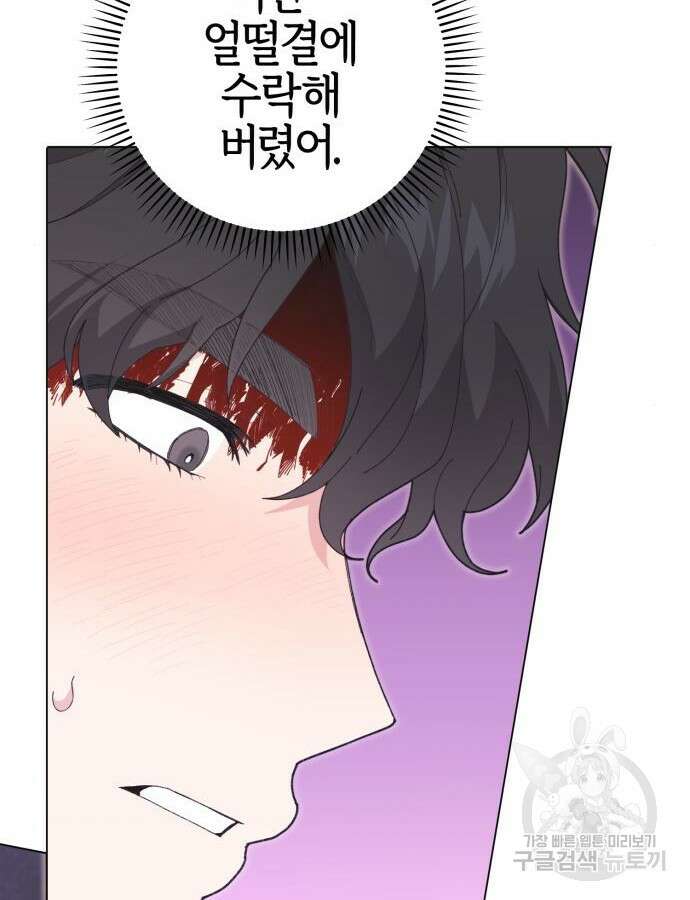 야수라는 공작에게 시집왔는데 17화 27