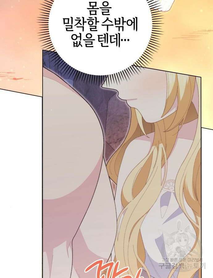 야수라는 공작에게 시집왔는데 17화 30