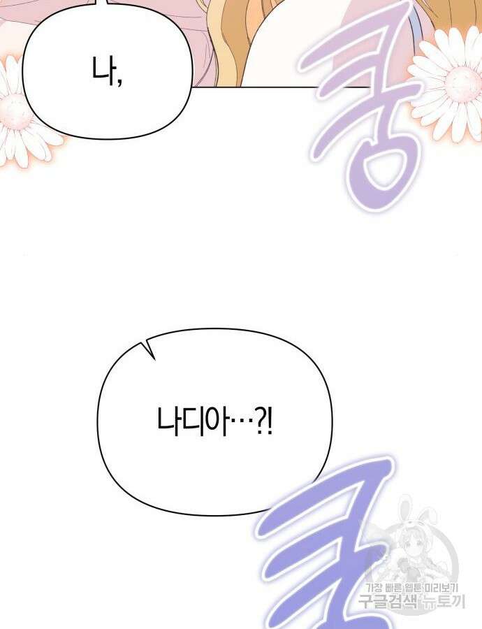 야수라는 공작에게 시집왔는데 17화 36