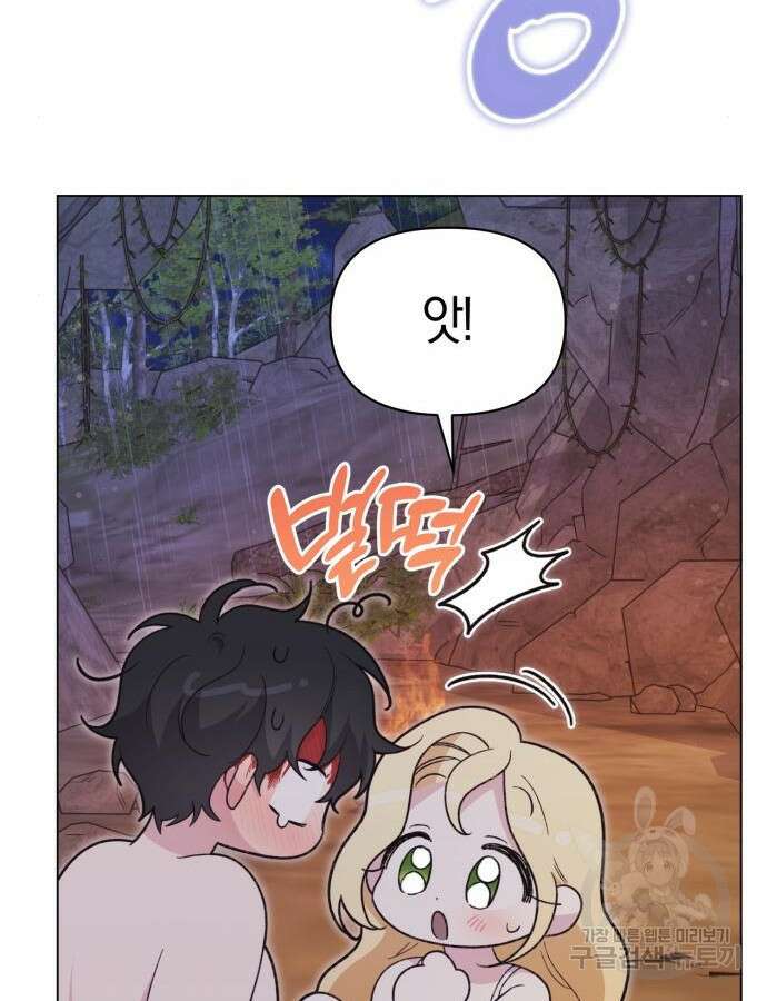 야수라는 공작에게 시집왔는데 17화 37