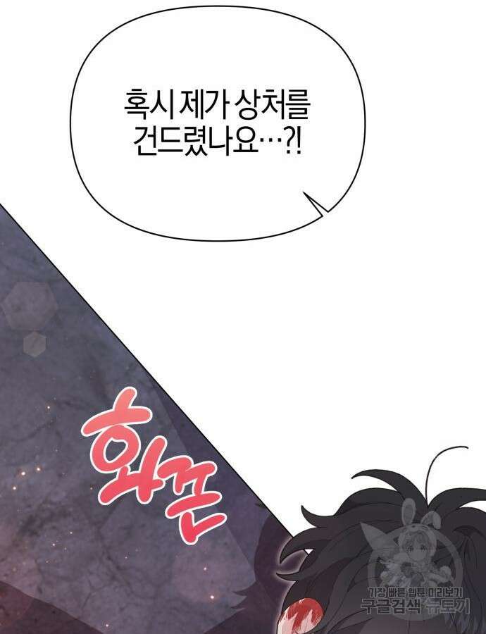 야수라는 공작에게 시집왔는데 17화 39