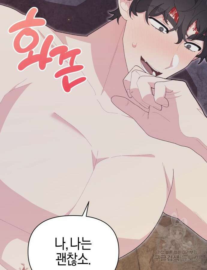 야수라는 공작에게 시집왔는데 17화 40