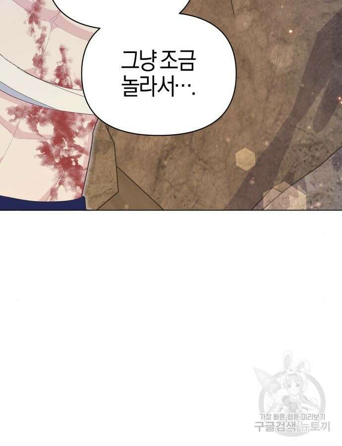 야수라는 공작에게 시집왔는데 17화 41