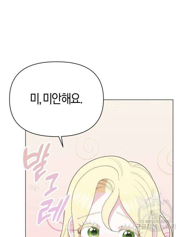 야수라는 공작에게 시집왔는데 17화 42