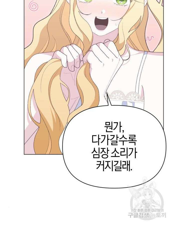 야수라는 공작에게 시집왔는데 17화 43