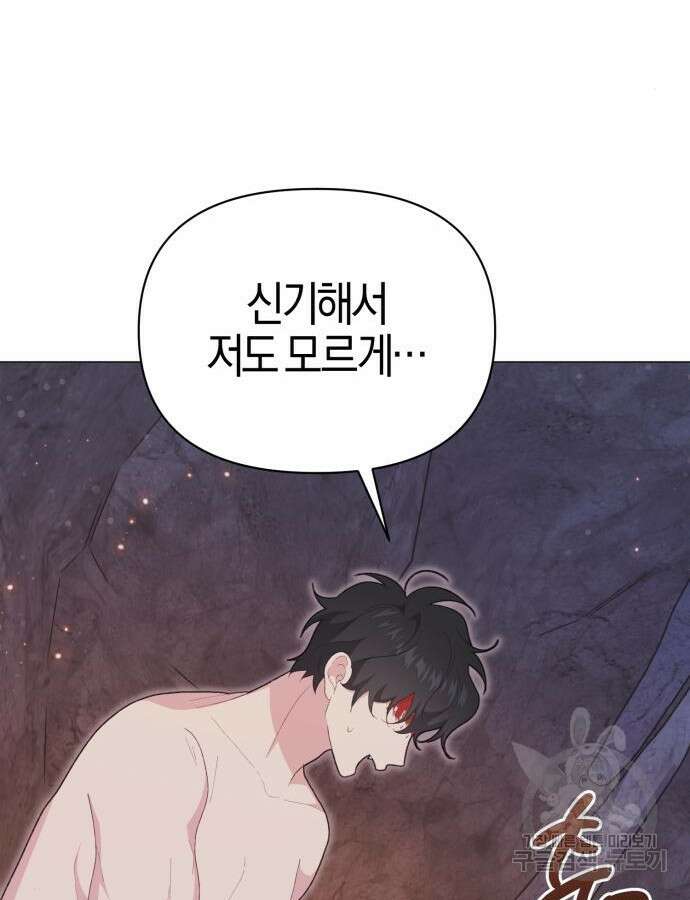야수라는 공작에게 시집왔는데 17화 44