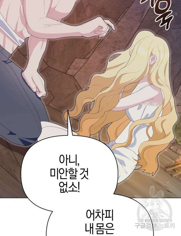 야수라는 공작에게 시집왔는데 17화 45