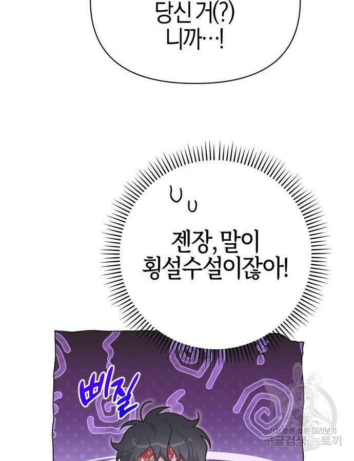 야수라는 공작에게 시집왔는데 17화 46