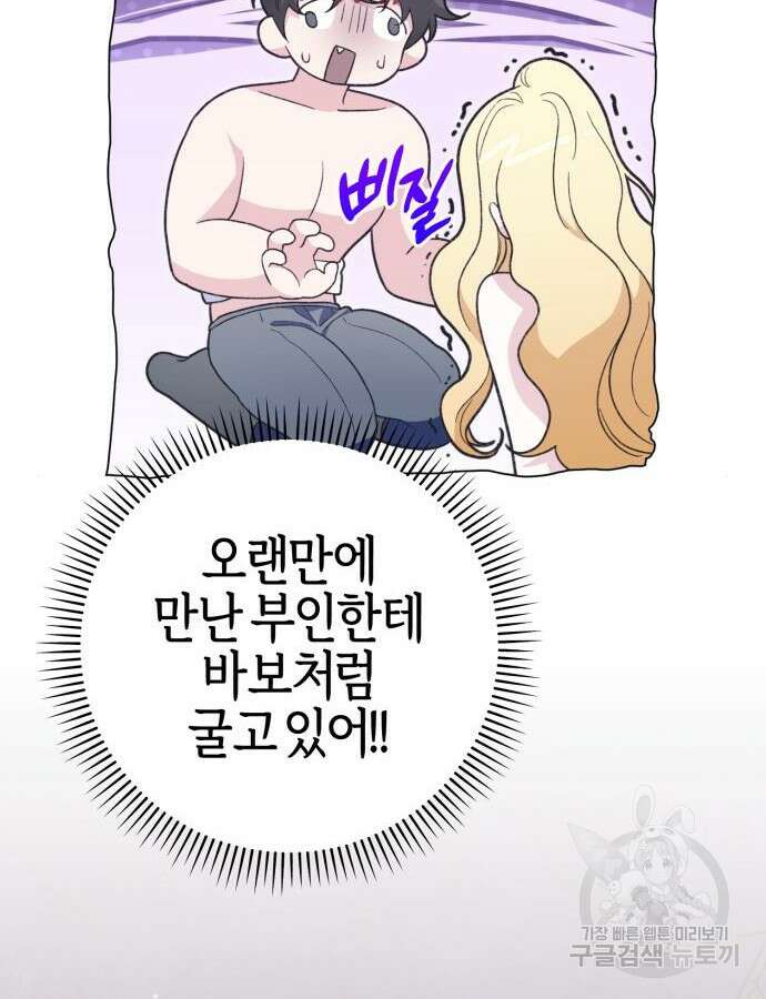 야수라는 공작에게 시집왔는데 17화 47