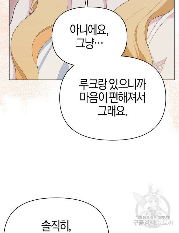 야수라는 공작에게 시집왔는데 17화 52