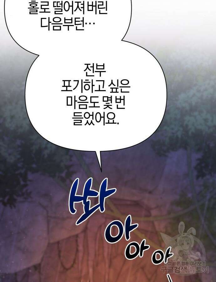 야수라는 공작에게 시집왔는데 17화 53