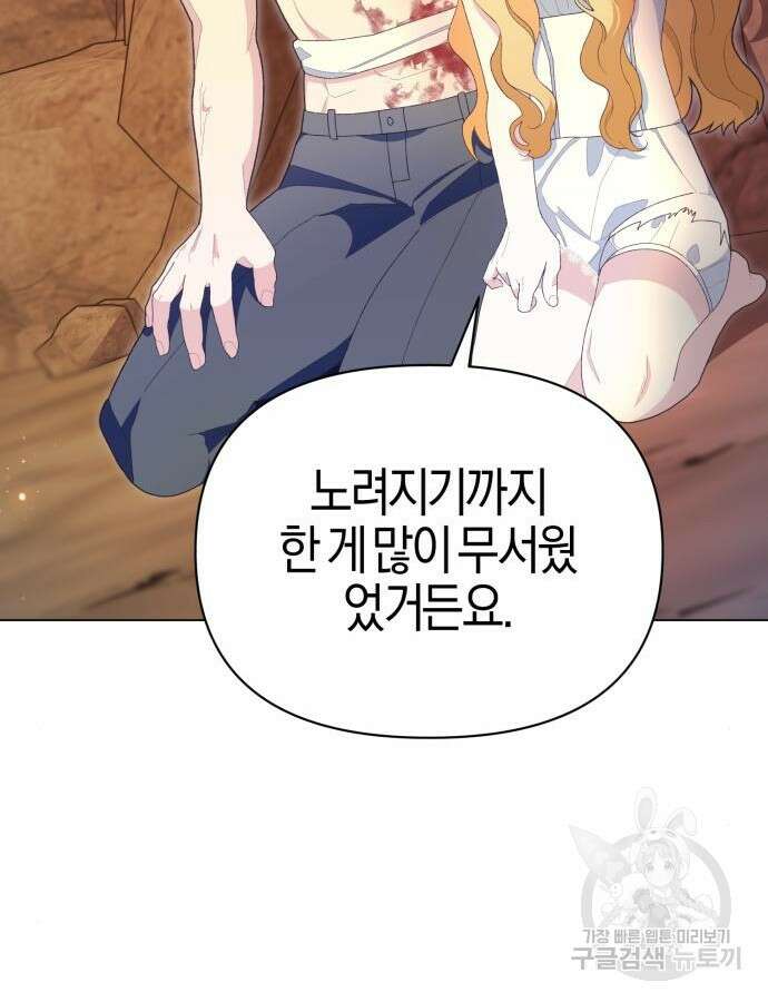 야수라는 공작에게 시집왔는데 17화 57