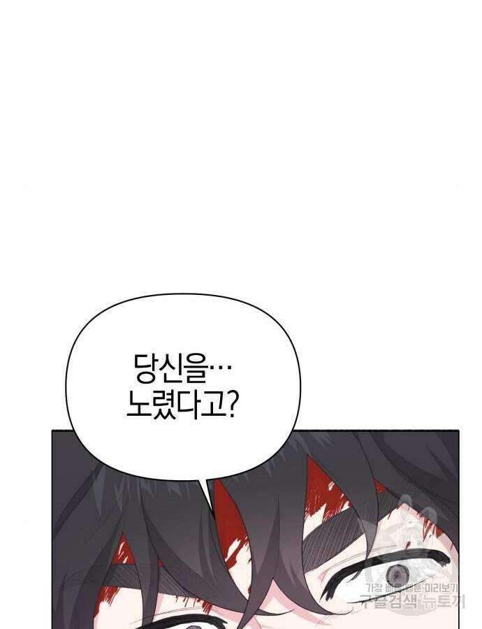 야수라는 공작에게 시집왔는데 17화 58