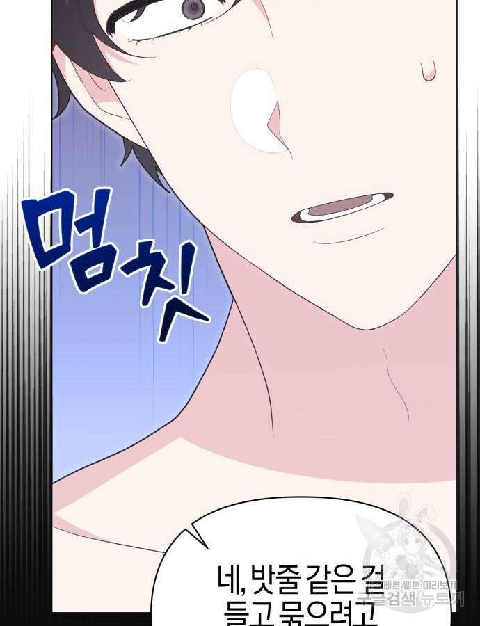 야수라는 공작에게 시집왔는데 17화 59