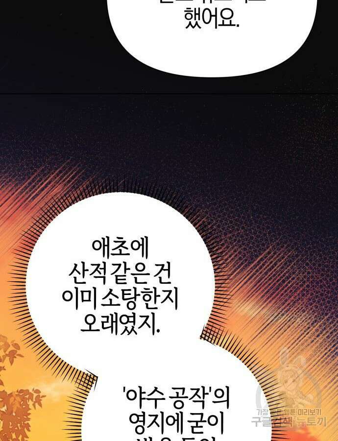 야수라는 공작에게 시집왔는데 17화 60