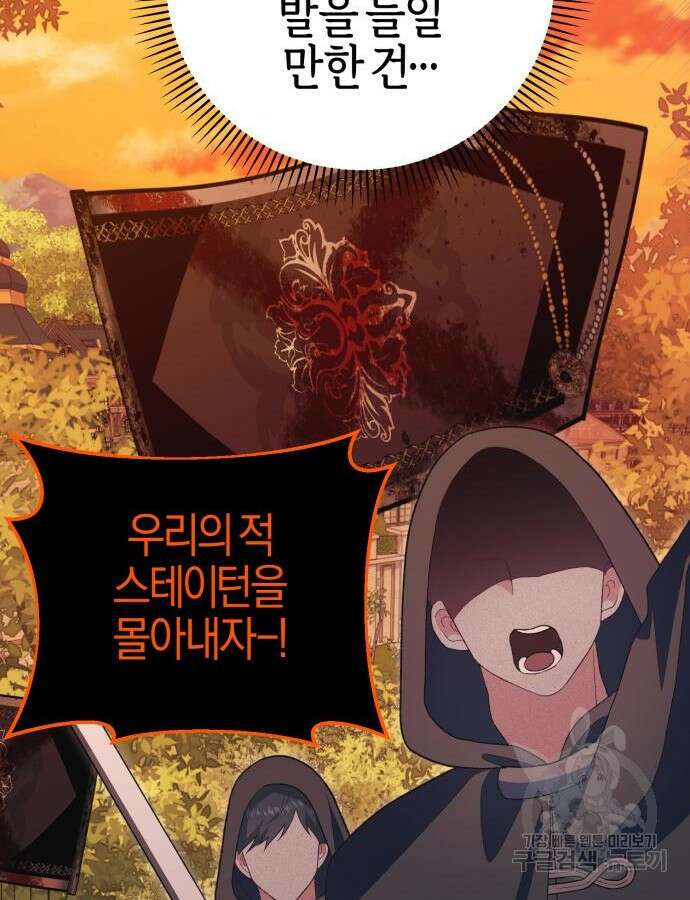 야수라는 공작에게 시집왔는데 17화 61