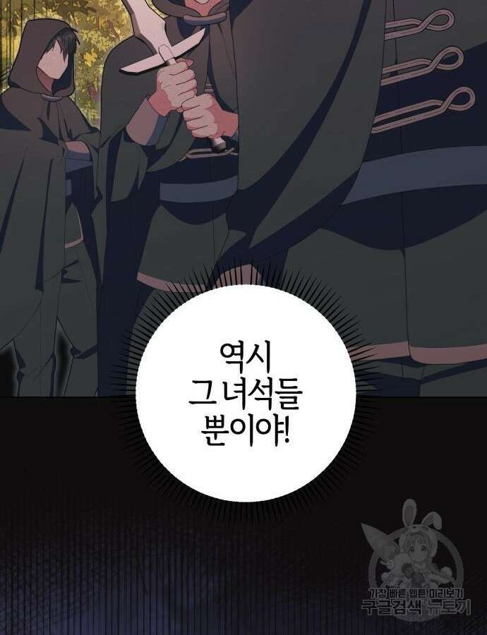 야수라는 공작에게 시집왔는데 17화 62
