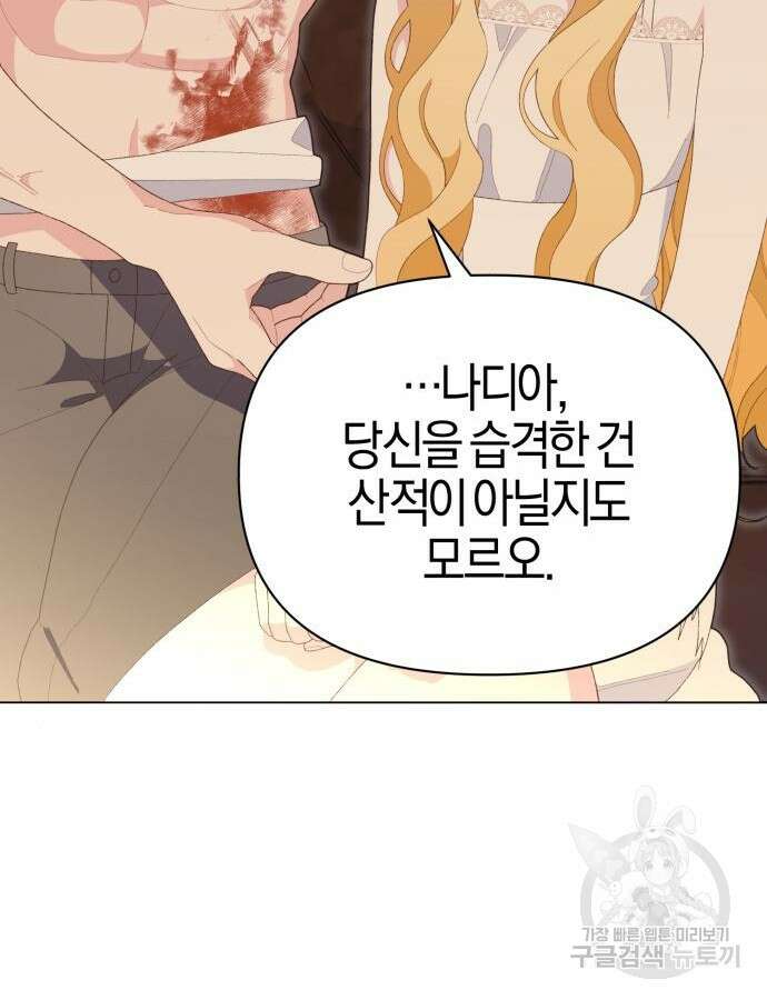 야수라는 공작에게 시집왔는데 17화 64