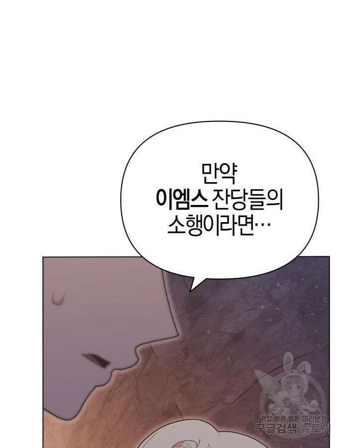 야수라는 공작에게 시집왔는데 17화 65