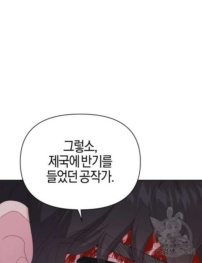 야수라는 공작에게 시집왔는데 17화 67