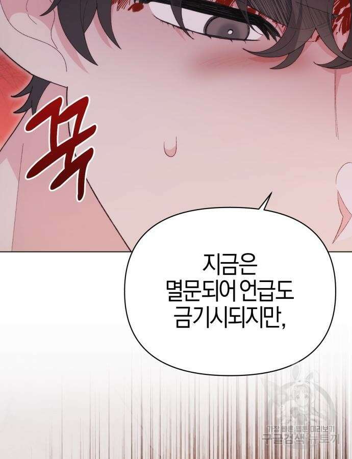야수라는 공작에게 시집왔는데 17화 68