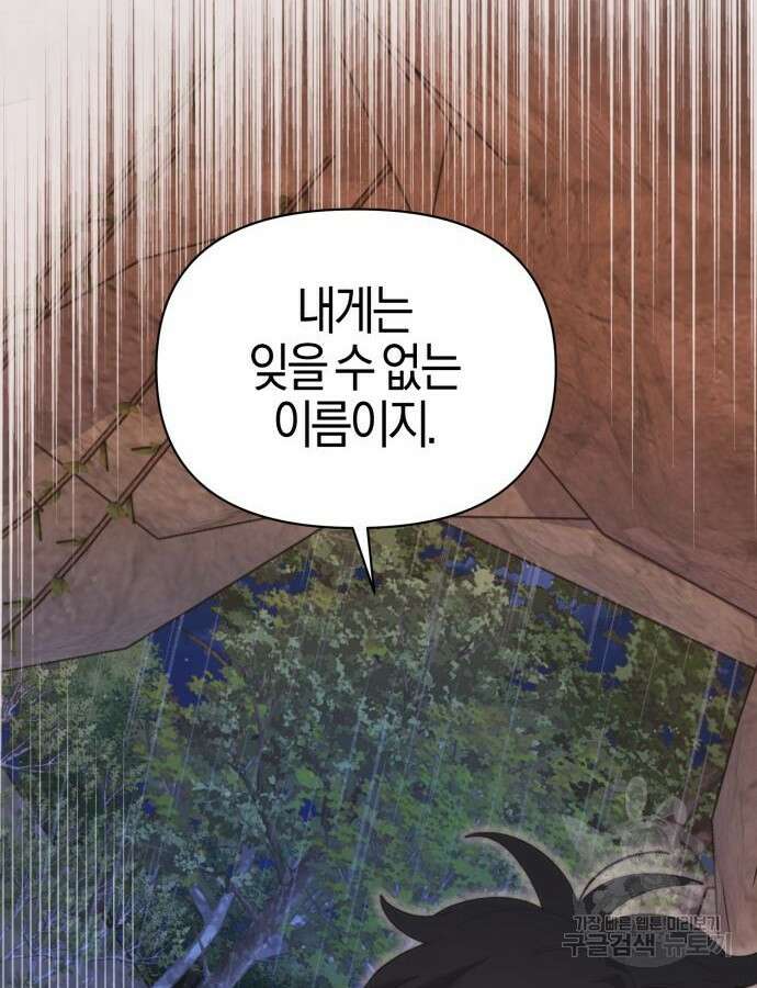 야수라는 공작에게 시집왔는데 17화 69