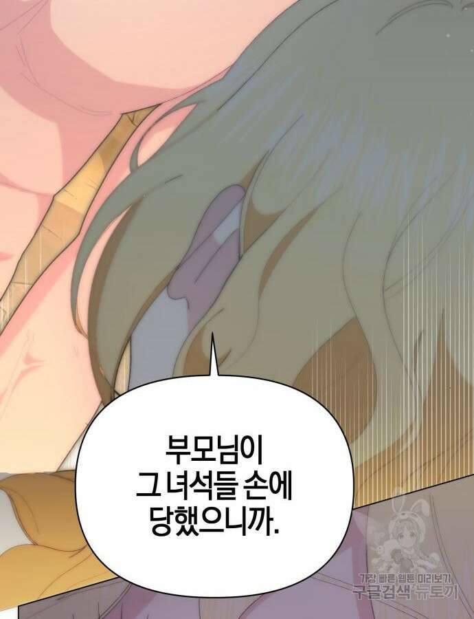 야수라는 공작에게 시집왔는데 17화 71
