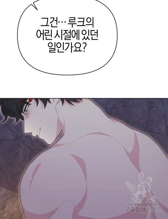 야수라는 공작에게 시집왔는데 17화 73
