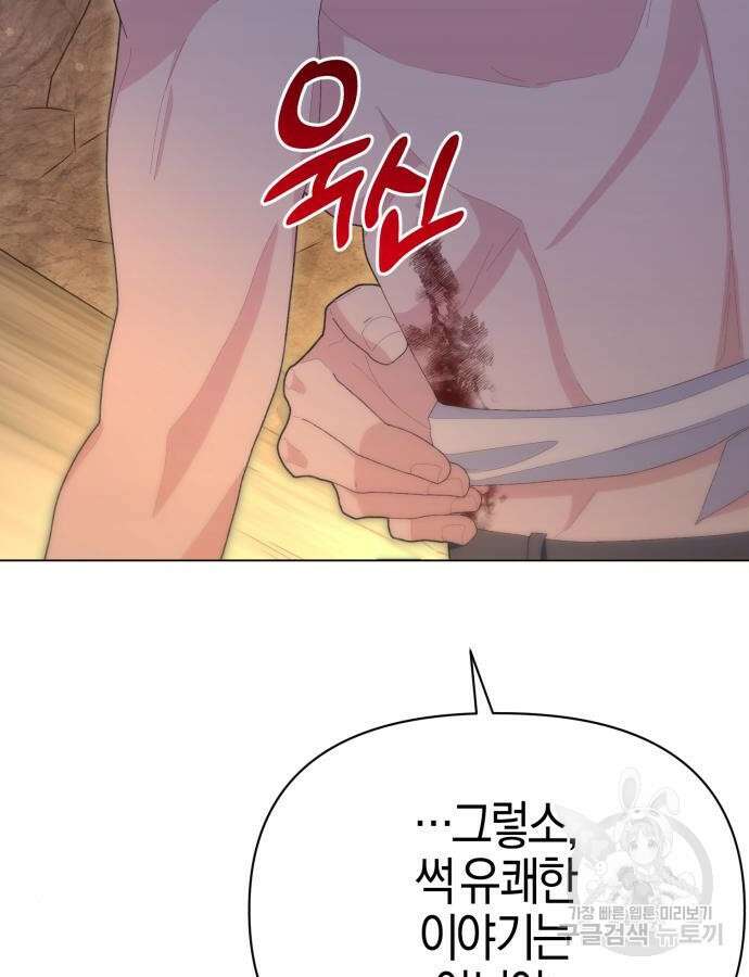 야수라는 공작에게 시집왔는데 17화 74