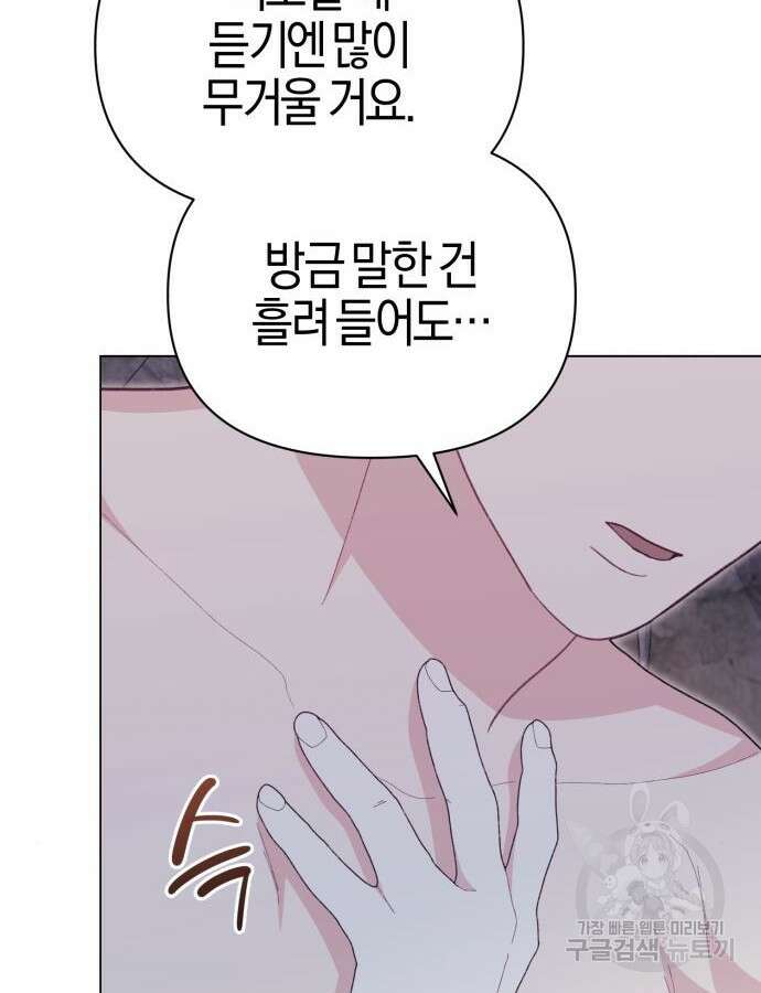 야수라는 공작에게 시집왔는데 17화 76
