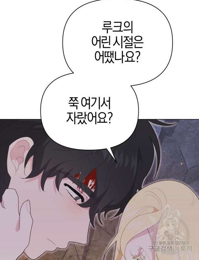야수라는 공작에게 시집왔는데 17화 80