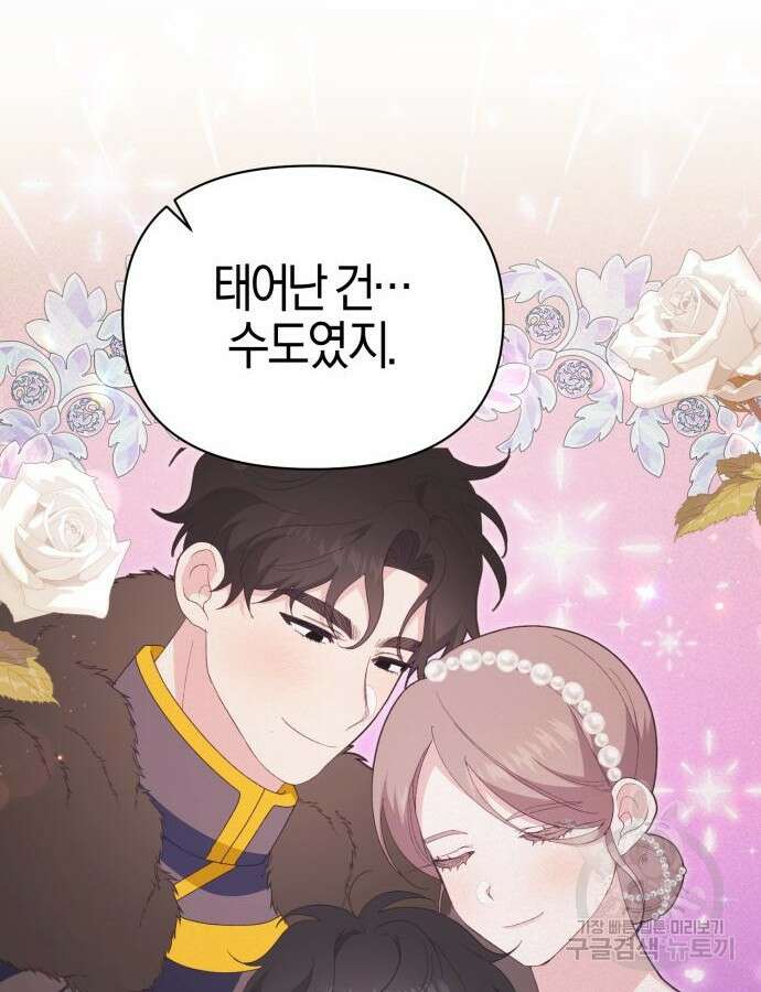 야수라는 공작에게 시집왔는데 17화 82